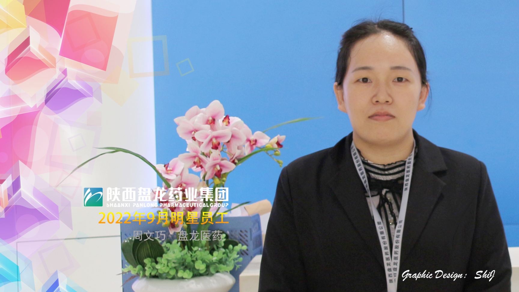 1666076320.jpg 盘龙医药 周文巧_副本.jpg